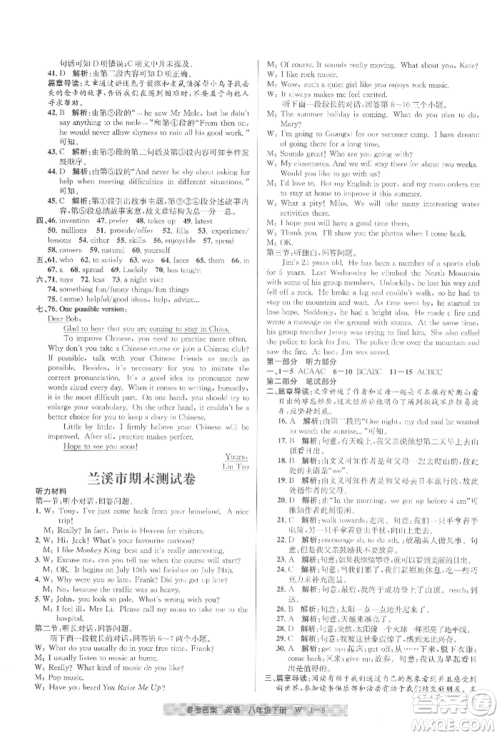 宁波出版社2022期末直通车八年级下册英语人教版参考答案