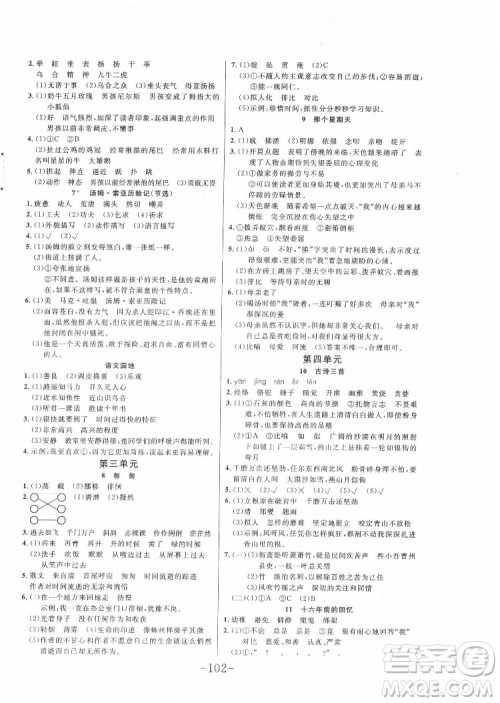 延边大学出版社2022小状元随堂作业语文六年级下册人教版答案