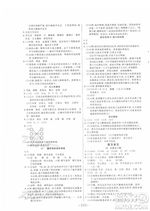 延边大学出版社2022小状元随堂作业语文六年级下册人教版答案