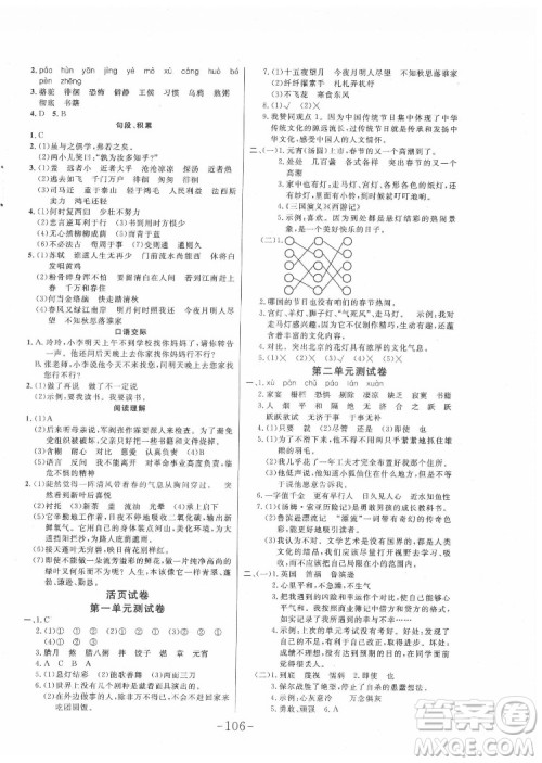 延边大学出版社2022小状元随堂作业语文六年级下册人教版答案