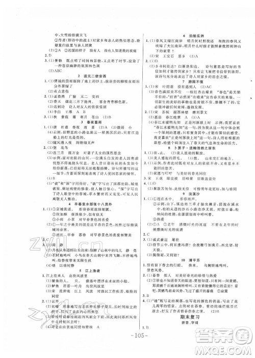 延边大学出版社2022小状元随堂作业语文六年级下册人教版答案