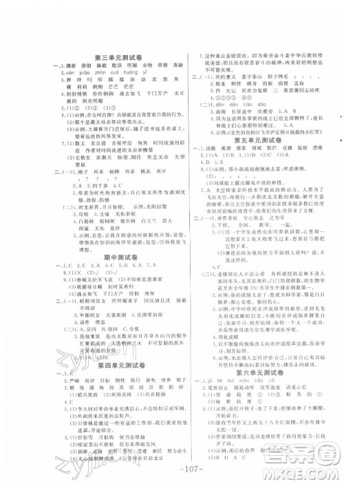 延边大学出版社2022小状元随堂作业语文六年级下册人教版答案