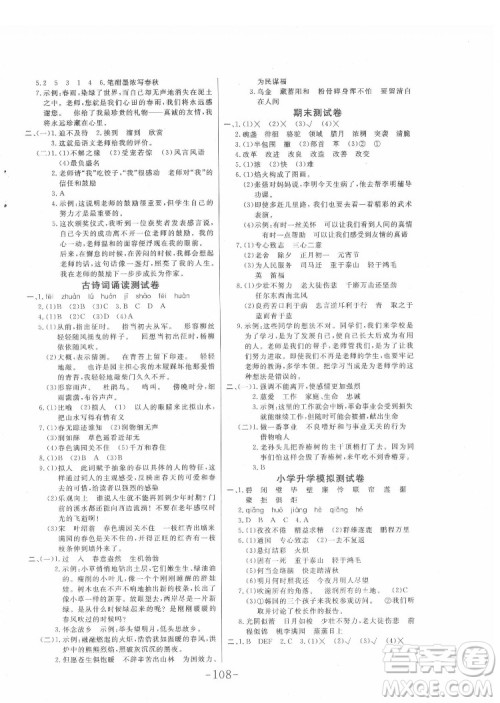 延边大学出版社2022小状元随堂作业语文六年级下册人教版答案