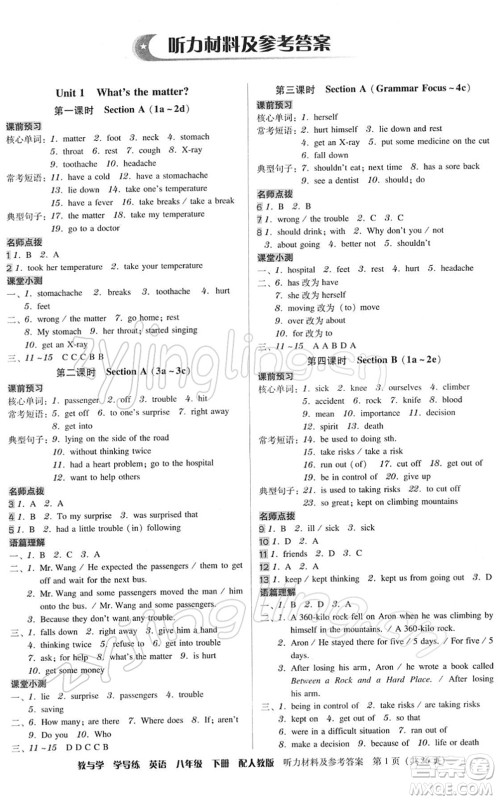 安徽人民出版社2022教与学学导练八年级英语下册人教版答案