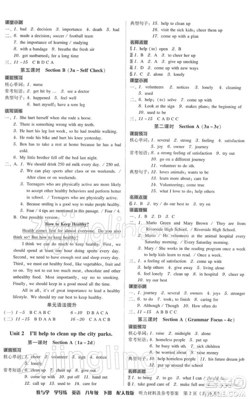 安徽人民出版社2022教与学学导练八年级英语下册人教版答案