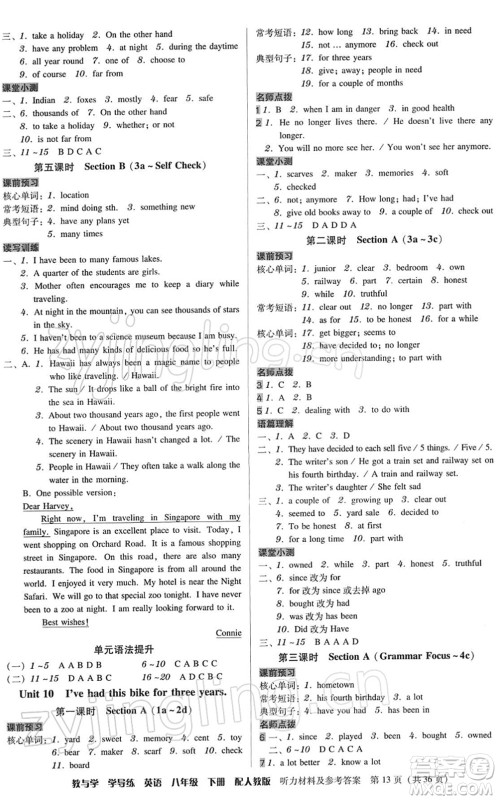 安徽人民出版社2022教与学学导练八年级英语下册人教版答案
