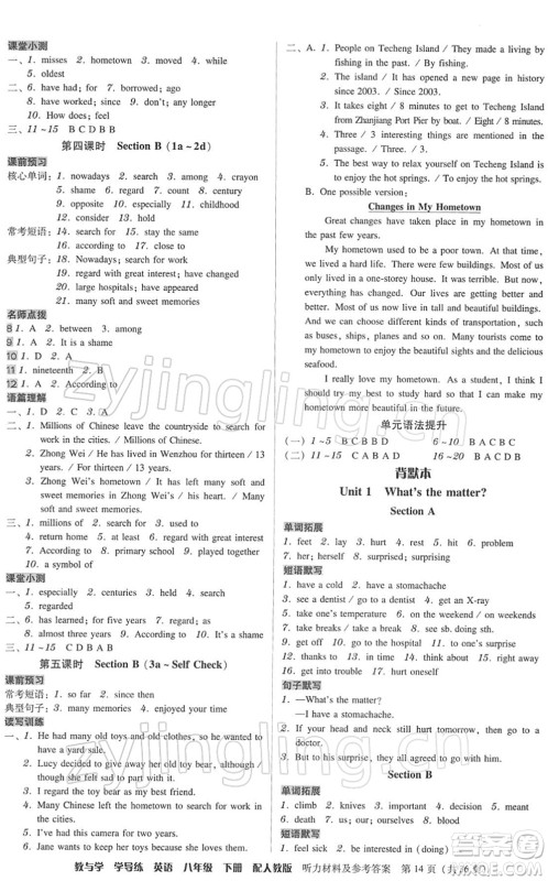 安徽人民出版社2022教与学学导练八年级英语下册人教版答案