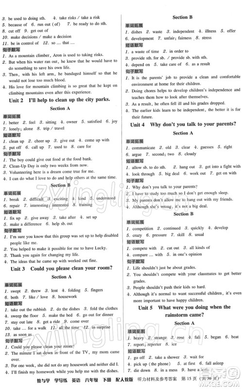 安徽人民出版社2022教与学学导练八年级英语下册人教版答案
