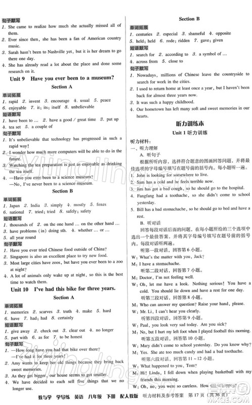 安徽人民出版社2022教与学学导练八年级英语下册人教版答案