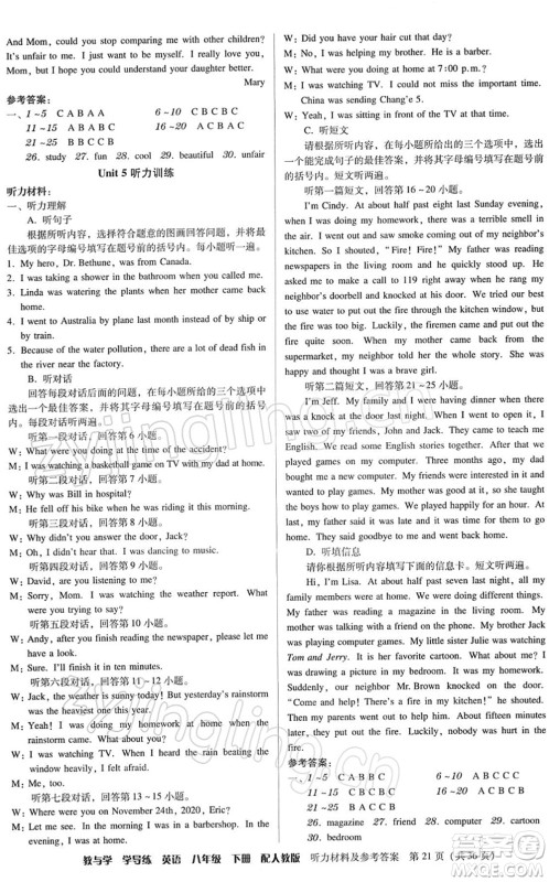 安徽人民出版社2022教与学学导练八年级英语下册人教版答案