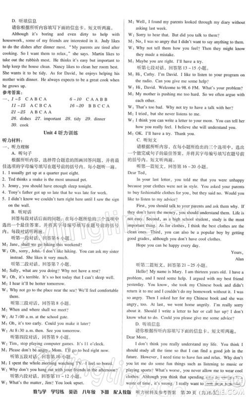 安徽人民出版社2022教与学学导练八年级英语下册人教版答案