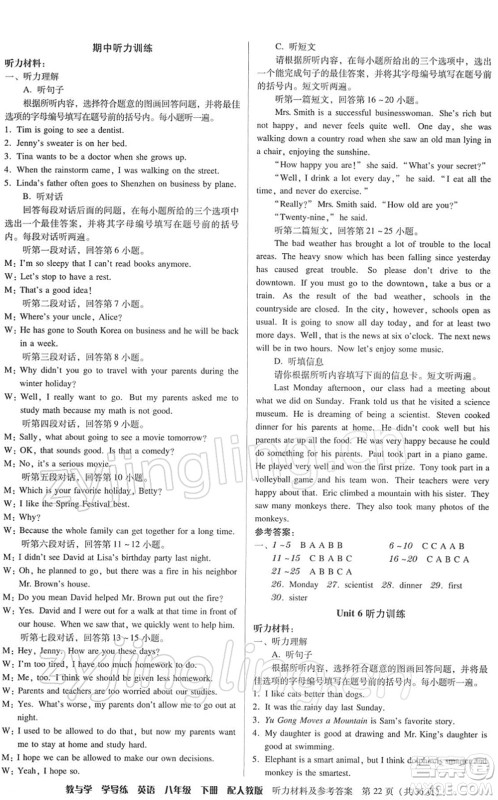 安徽人民出版社2022教与学学导练八年级英语下册人教版答案
