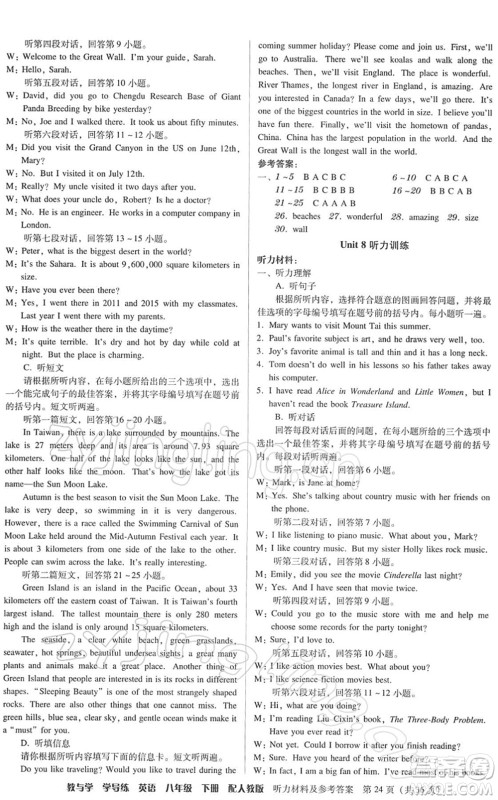 安徽人民出版社2022教与学学导练八年级英语下册人教版答案