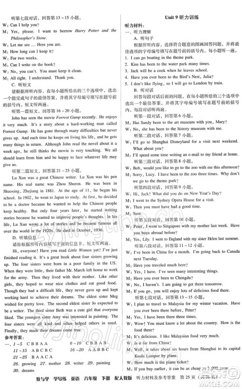 安徽人民出版社2022教与学学导练八年级英语下册人教版答案