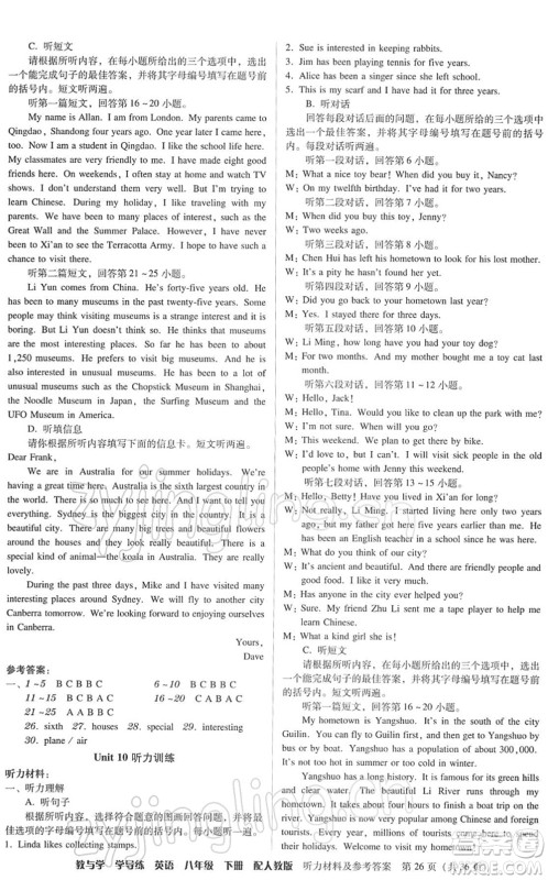 安徽人民出版社2022教与学学导练八年级英语下册人教版答案