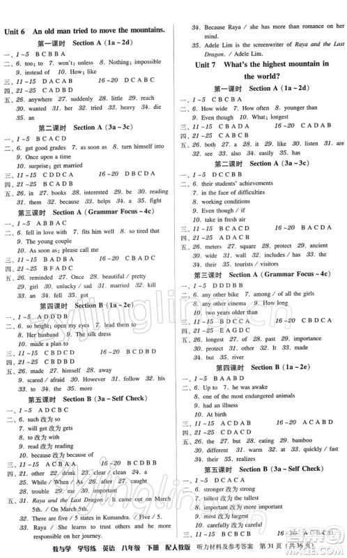 安徽人民出版社2022教与学学导练八年级英语下册人教版答案