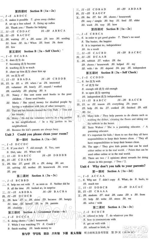 安徽人民出版社2022教与学学导练八年级英语下册人教版答案