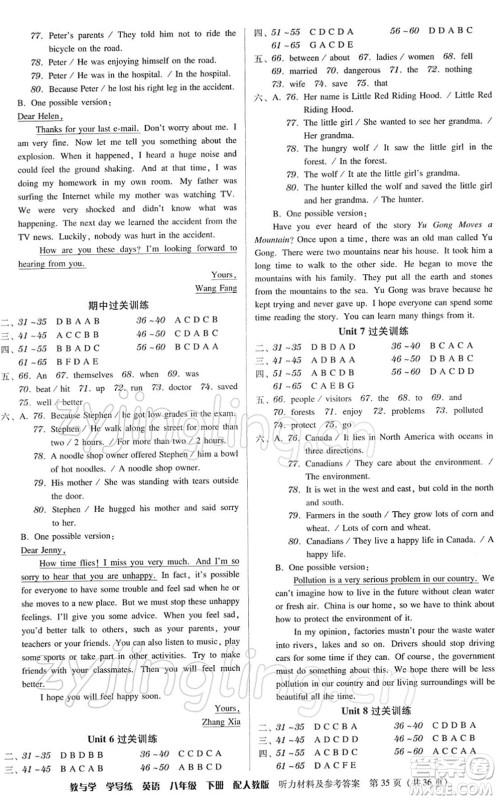 安徽人民出版社2022教与学学导练八年级英语下册人教版答案