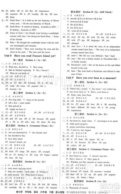 安徽人民出版社2022教与学学导练八年级英语下册人教版答案