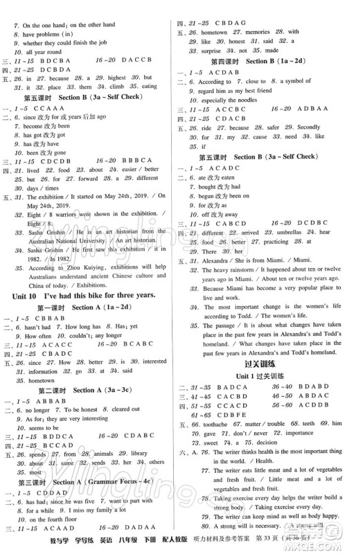 安徽人民出版社2022教与学学导练八年级英语下册人教版答案
