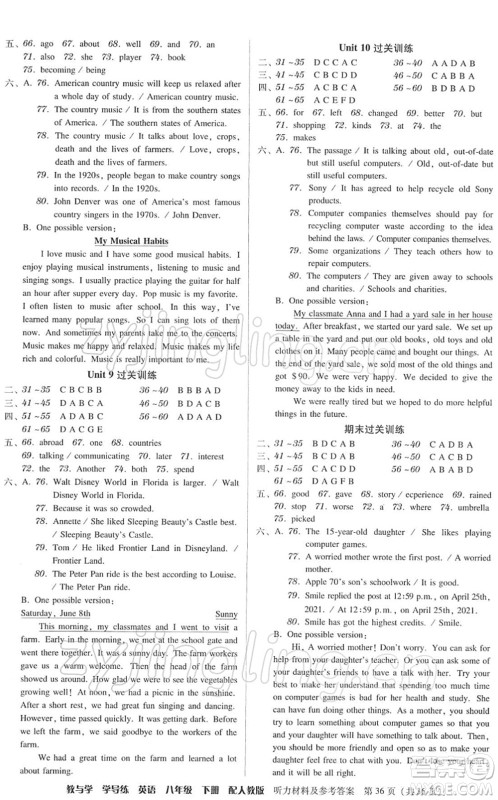 安徽人民出版社2022教与学学导练八年级英语下册人教版答案