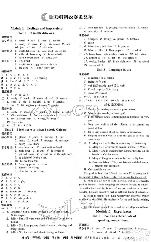 安徽人民出版社2022教与学学导练八年级英语下册外研版答案