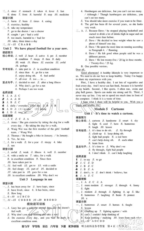 安徽人民出版社2022教与学学导练八年级英语下册外研版答案