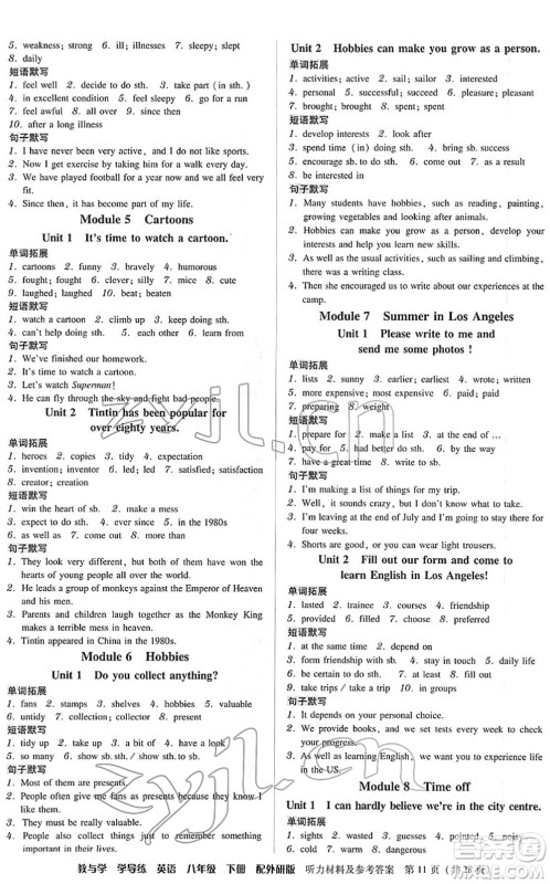安徽人民出版社2022教与学学导练八年级英语下册外研版答案