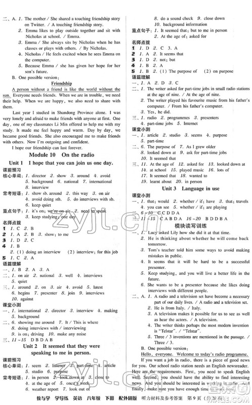安徽人民出版社2022教与学学导练八年级英语下册外研版答案