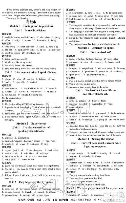 安徽人民出版社2022教与学学导练八年级英语下册外研版答案
