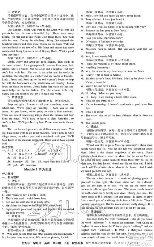 安徽人民出版社2022教与学学导练八年级英语下册外研版答案