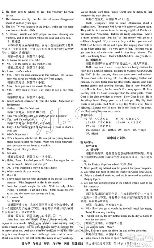 安徽人民出版社2022教与学学导练八年级英语下册外研版答案