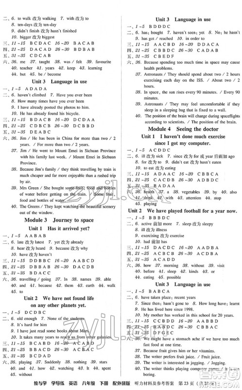 安徽人民出版社2022教与学学导练八年级英语下册外研版答案