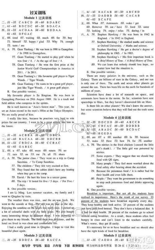 安徽人民出版社2022教与学学导练八年级英语下册外研版答案