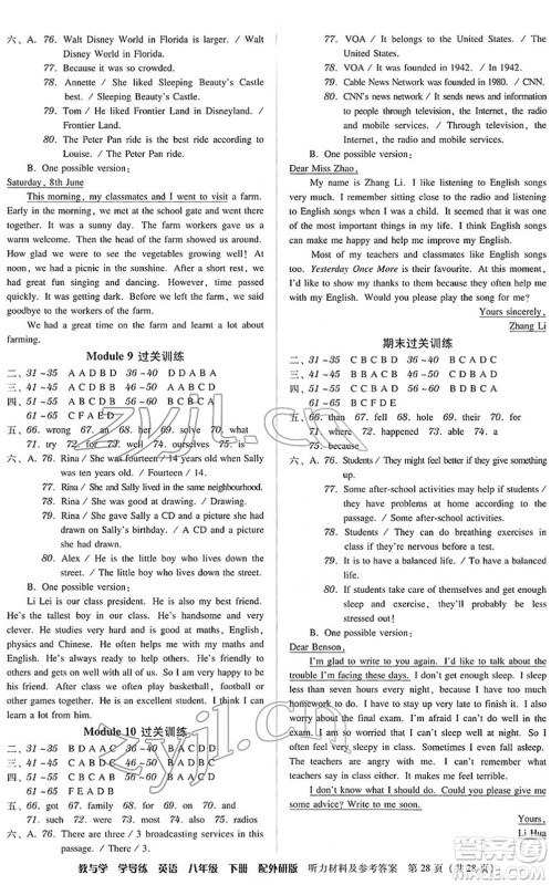 安徽人民出版社2022教与学学导练八年级英语下册外研版答案