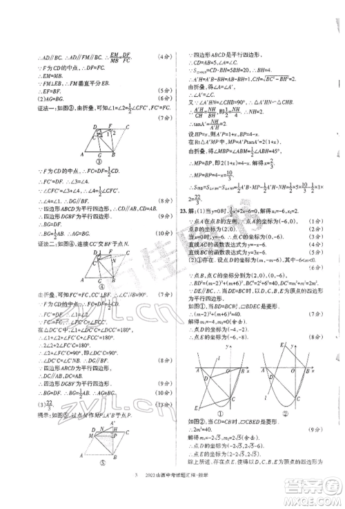 学习周报社2022山西中考试题汇编数学人教版参考答案