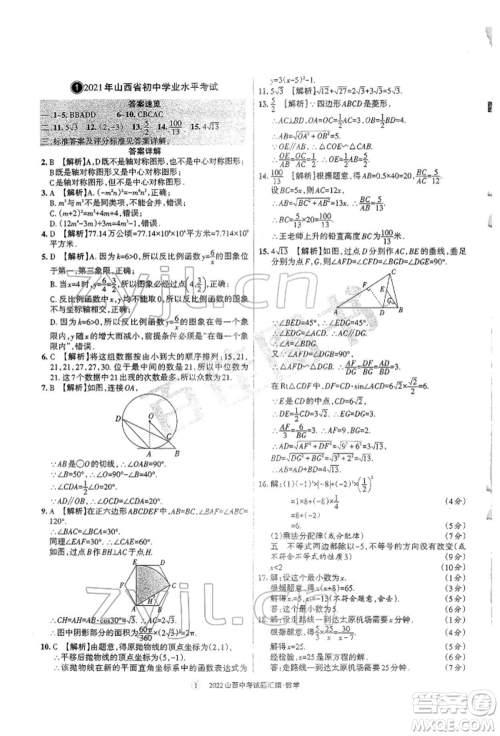 学习周报社2022山西中考试题汇编数学人教版参考答案