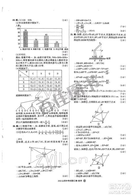 学习周报社2022山西中考试题汇编数学人教版参考答案 学习周报社2022山西中考试题汇编数学人教版参考答案