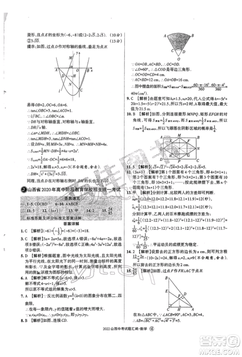 学习周报社2022山西中考试题汇编数学人教版参考答案