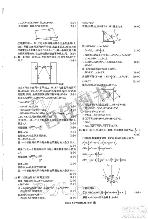 学习周报社2022山西中考试题汇编数学人教版参考答案 学习周报社2022山西中考试题汇编数学人教版参考答案