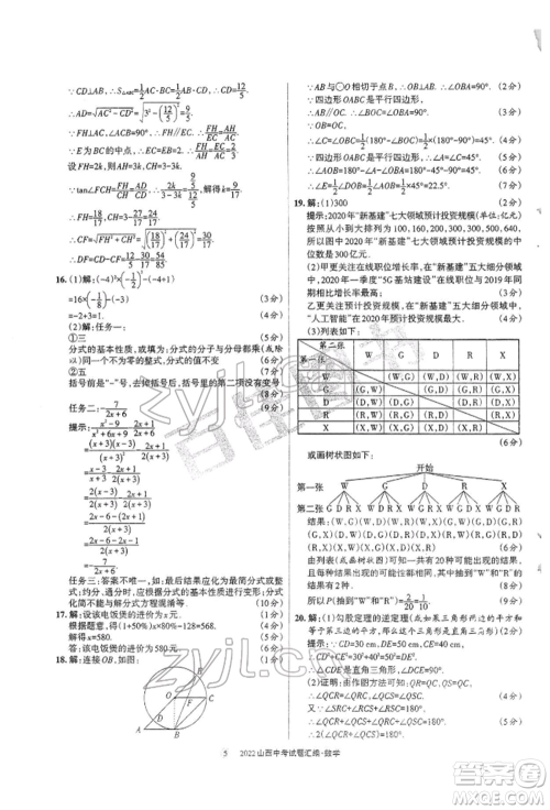 学习周报社2022山西中考试题汇编数学人教版参考答案