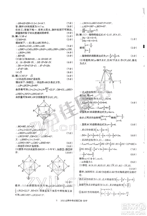学习周报社2022山西中考试题汇编数学人教版参考答案 学习周报社2022山西中考试题汇编数学人教版参考答案
