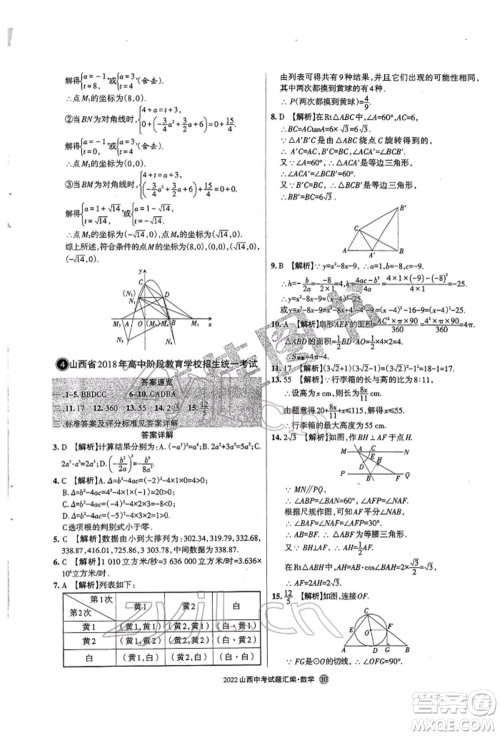 学习周报社2022山西中考试题汇编数学人教版参考答案