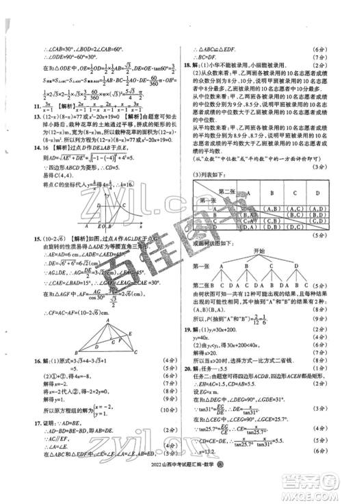学习周报社2022山西中考试题汇编数学人教版参考答案 学习周报社2022山西中考试题汇编数学人教版参考答案