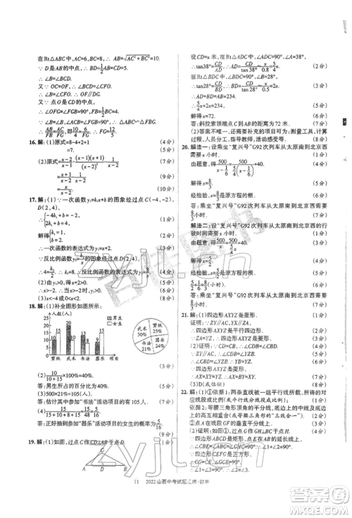 学习周报社2022山西中考试题汇编数学人教版参考答案