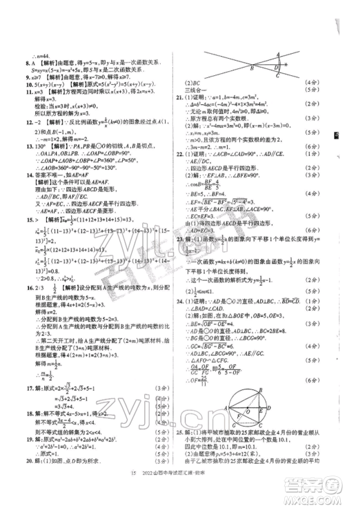 学习周报社2022山西中考试题汇编数学人教版参考答案