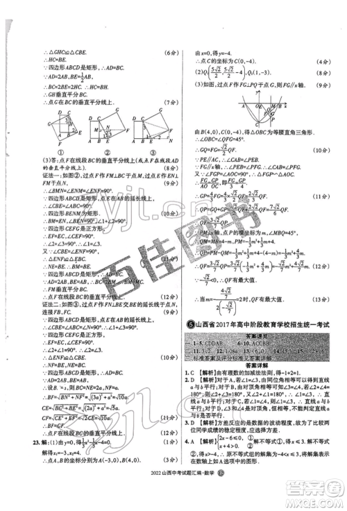 学习周报社2022山西中考试题汇编数学人教版参考答案