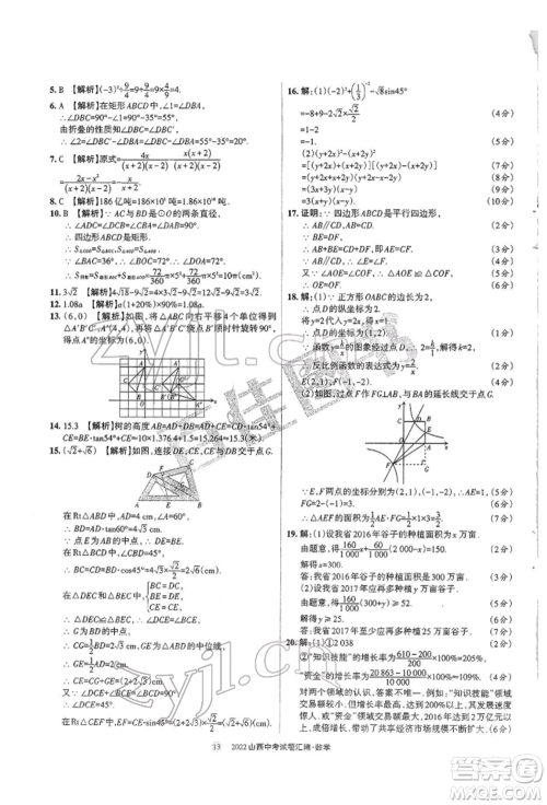 学习周报社2022山西中考试题汇编数学人教版参考答案