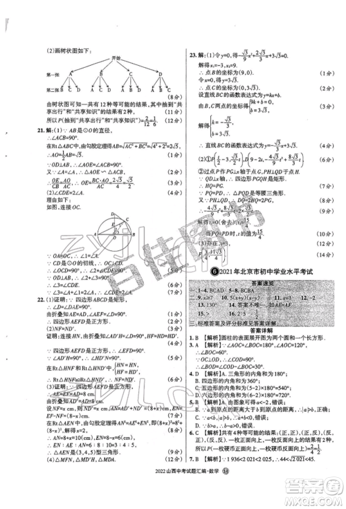 学习周报社2022山西中考试题汇编数学人教版参考答案