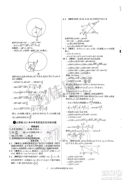 学习周报社2022山西中考试题汇编数学人教版参考答案